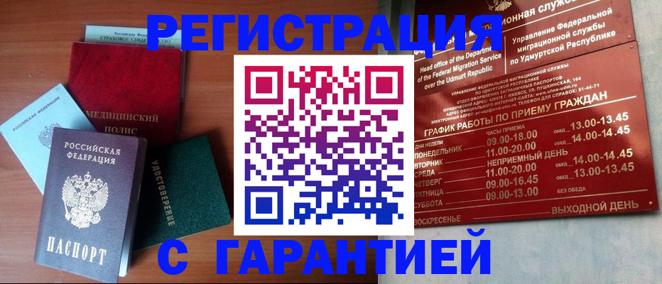 временная регистрация надежно в Черемхово