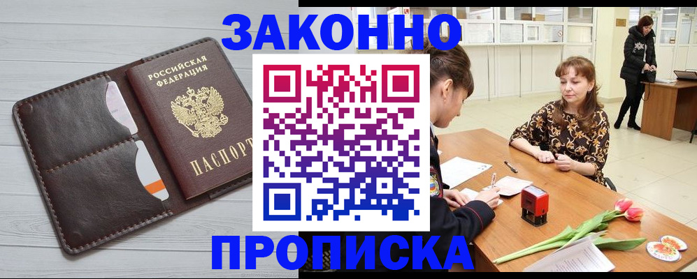 временная регистрация купить в Черемхово