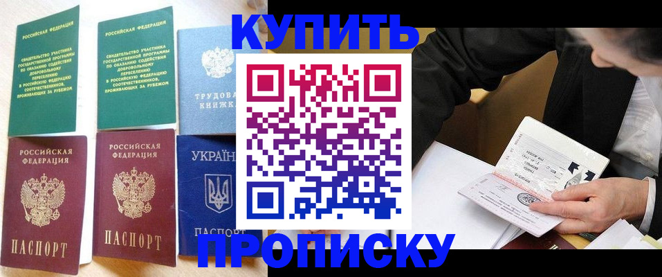 прописка для школы в Черемхово