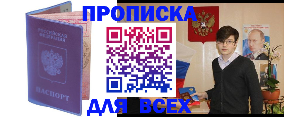 прописка для кредита в Черемхово