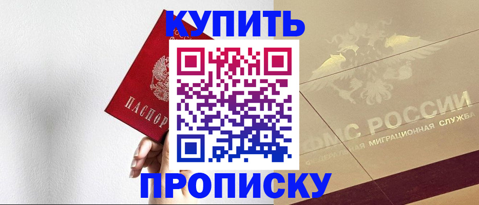 прописка в Черемхово