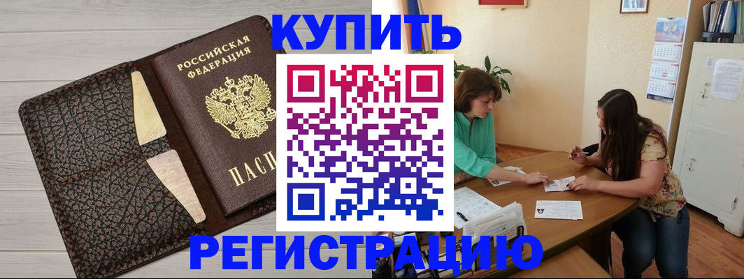 временная прописка в Черемхово