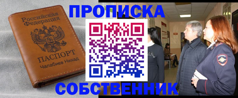 временная прописка в Черемхово